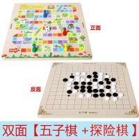 双面[五子棋探险棋]|飞行棋儿童跳棋五子棋木制能游戏棋类成人象棋军棋斗兽棋玩具Q1