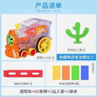电商盒透明火车80骨牌 充电版|网红多米诺骨牌小火车自动投放骨牌电动摆放玩具车儿童益智积木D0