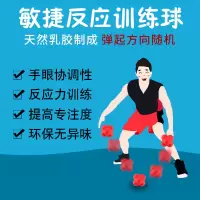 六角敏捷变向反应球反弹球跳跳球乒乓球羽毛球网球速度反应训练器