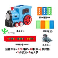电商盒蓝色火车+168骨牌积木1恐龙 充电版|网红多米诺骨牌小火车自动投放骨牌电动摆放玩具车儿童益智积木D0