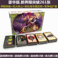 豪华界限突破261张+牌垫10张|卡牌正版豪华版界限突破风火山林神将十周年武将标准版塑封B2
