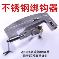 新款绑钩器(送50枚伊势尼)|伊势尼鱼钩绑钩器绑钓器手动绑钩器快速拴钩子线双钩打结I5