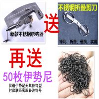 不锈钢绑钩器+折叠剪刀+50枚伊势尼|伊势尼鱼钩绑钩器绑钓器手动绑钩器快速拴钩子线双钩打结I5