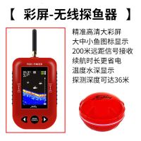 无线彩屏款|探鱼器无线声纳水下有线可视高清找看鱼超声波野钓神器探测器Y2