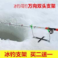 冬钓双头支架 冰钓 筏钓竿架可折叠竿垂钓用品金属渔具钓具U0