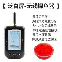 无线泛白屏款|探鱼器无线声纳水下有线可视高清找看鱼超声波野钓神器探测器Y2