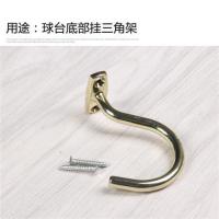 金属三角架挂钩(送螺丝)|台球三角架脚英式美式九球桌三角框斯诺克摆球架台球用品桌球配件