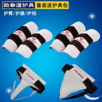 跆拳道护臂护腿组合空手道护肘武术搏击成人儿童运动护具男女护裆D6