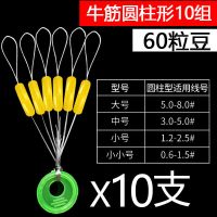 牛筋圆柱形10组(60粒) 中号(3.0#-5.0#)|竞技硅胶太空豆套装橄榄形圆柱形100组渔具垂用品线组小配