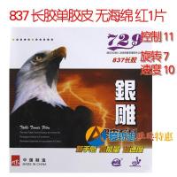 837单胶皮红|友谊755长胶837套胶755-2半长乒乓球长胶皮套胶长胶怪异胶O5
