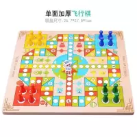 单面飞行棋|五子棋斗兽棋跳棋飞行棋军旗象棋儿童益智木质玩具历险棋亲子游戏B0