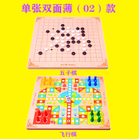 单张双面02款五子棋飞行棋|五子棋斗兽棋跳棋飞行棋军旗象棋儿童益智木质玩具历险棋亲子游戏B0