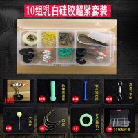 10组新手套装[新手必备] 橡胶中号(适用线号2.0-4.0)|渔具小配件太空豆套装组合全套硅胶橡胶八字环漂座铅皮座渔具