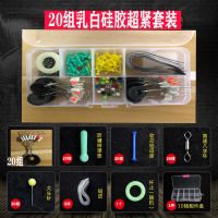 20组新手套装[实惠推荐] 橡胶中号(适用线号2.0-4.0)|渔具小配件太空豆套装组合全套硅胶橡胶八字环漂座铅皮座渔具
