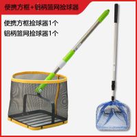 便携方框+铝合金杆捡球器|便携乒乓球捡球器 轻便可伸缩式多球训练专业拾球器 捡球筐捡球桶U3