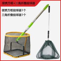 便携方框+三角折叠捡球器|便携乒乓球捡球器 轻便可伸缩式多球训练专业拾球器 捡球筐捡球桶U3
