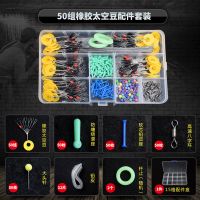 50组套装[超级划算] 橡胶中号(适用线号2.0-4.0)|渔具小配件太空豆套装组合全套硅胶橡胶八字环漂座铅皮座渔具
