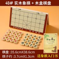 40#实木象棋+木盒棋盘+送入门书|中国象棋实木特大号成人小学生儿童象棋棋盘木盒套装送相棋书培训