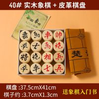 40#实木象棋+皮革棋盘+送入门书|中国象棋实木特大号成人小学生儿童象棋棋盘木盒套装送相棋书培训