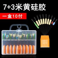 7+3米黄硅胶[10组] 2S号(1.2#-2.0#)|100组散装太空豆套装圆柱形橄榄形垂具用品渔具配件小号大号O7