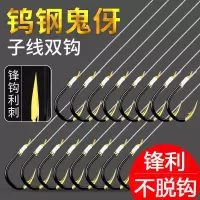 鬼牙伊豆伊势尼金袖钨钢子线双钩成品鱼钩绑好防缠绕鲫鱼钓钩套装D7