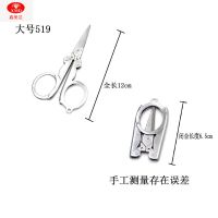 大号519鑫美达牌 2把装|不锈钢折叠剪旅行小剪刀 指甲剪剪居家日用轻巧便携带D1