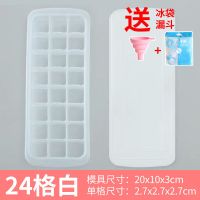 [24格-带盖]白色+送冰袋+漏斗|硅胶冰格制冰盒自制棒冰模具冰糕冰淇淋速冻冰箱家用冰块冰球神器L3