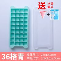 [36格-带盖]青色+送冰袋+漏斗|硅胶冰格制冰盒自制棒冰模具冰糕冰淇淋速冻冰箱家用冰块冰球神器L3