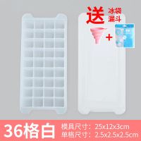 [36格-带盖]白色+送冰袋+漏斗|硅胶冰格制冰盒自制棒冰模具冰糕冰淇淋速冻冰箱家用冰块冰球神器L3