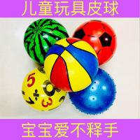 皮球儿童玩具皮球篮球足球拍拍球幼儿园皮球宝宝充气西瓜球按摩球