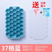 [37格-带盖]蓝色+送冰袋+漏斗|硅胶冰格制冰盒自制棒冰模具冰糕冰淇淋速冻冰箱家用冰块冰球神器L3