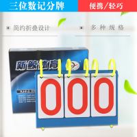 三位数记分牌篮球4位6位足球翻分牌能四位计分器乒乓球羽毛球