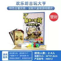 古玩大亨(塑封)|欢乐坊超级之地产大亨古玩大亨亲子益智玩具桌面游戏D0