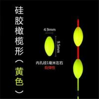 橄榄形黄 10枚装|浮漂醒目豆弹性硅胶鱼漂尾放大豆远近视加粗漂尾渔具用品配件J4