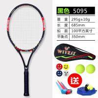 5095黑色【送套装】|网球拍碳素超轻耐用专业男女初学者成人初级单人单拍O7