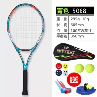 5068青色[送套装]|网球拍碳素超轻耐用专业男女初学者成人初级单人单拍O7
