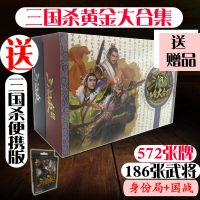 【黄金大合集】【送便携版】 【带10张桌布】|黄金大合集豪华版国战典藏版经典版阴雷12神将合集D1