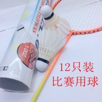 比赛用球-12只装888号耐打白|羽毛球金翔6/12只装耐打训练羽毛球室内室外比赛羽毛球