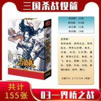 战役篇-03界桥之战|正版游卡桌游新神话再临豪华版含风火林山阴雷带12神将牌A8