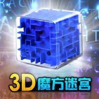 燃烧大脑3d立体魔幻迷宫玩具走珠儿童智力开发益智专注力训练魔方L8