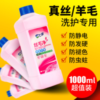 真丝洗衣液桑蚕丝专用羊毛衫羊绒丝毛净洗涤剂防缩水羊绒衫清洗剂 丝毛净1000g*1瓶