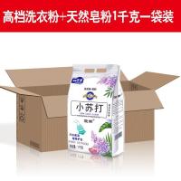 [轻松去污去油渍]万皂堂柠檬洗衣皂香皂肥皂透明皂尿布皂增白皂 小苏打洗衣粉+皂粉[2斤] 一箱装皂粉