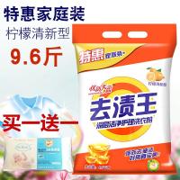 去渍王洗衣粉4.8kg家庭家用实惠装10斤大袋冷水速溶
