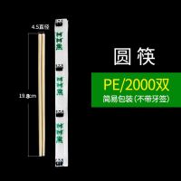 竹筷圆筷双外卖筷筷子2000双生筷包装一次性卫生筷快餐|500双 吃货包装5.5*19.8[带牙签]