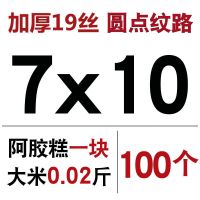 网纹阿胶糕保鲜袋卷袋子熟食家用真空袋压缩袋包装袋食品纹路真空|19丝7*10厘米(100个)
