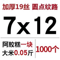网纹阿胶糕保鲜袋卷袋子熟食家用真空袋压缩袋包装袋食品纹路真空|19丝7*12厘米(1000个)