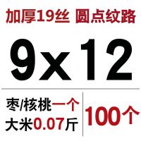 网纹阿胶糕保鲜袋卷袋子熟食家用真空袋压缩袋包装袋食品纹路真空|19丝9*12厘米(100个)