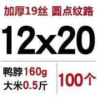 网纹阿胶糕保鲜袋卷袋子熟食家用真空袋压缩袋包装袋食品纹路真空|19丝12*20厘米(100个)