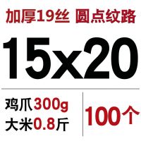 网纹阿胶糕保鲜袋卷袋子熟食家用真空袋压缩袋包装袋食品纹路真空|19丝15*20厘米（100个）