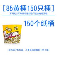 爆米花桶卡通多图案全套纸桶筒定制一次性包装袋子扎丝串串桶纸杯|85黄桶150只桶